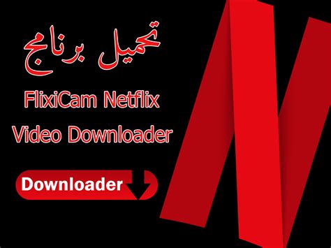 FlixiCam Netflix Video Downloader 